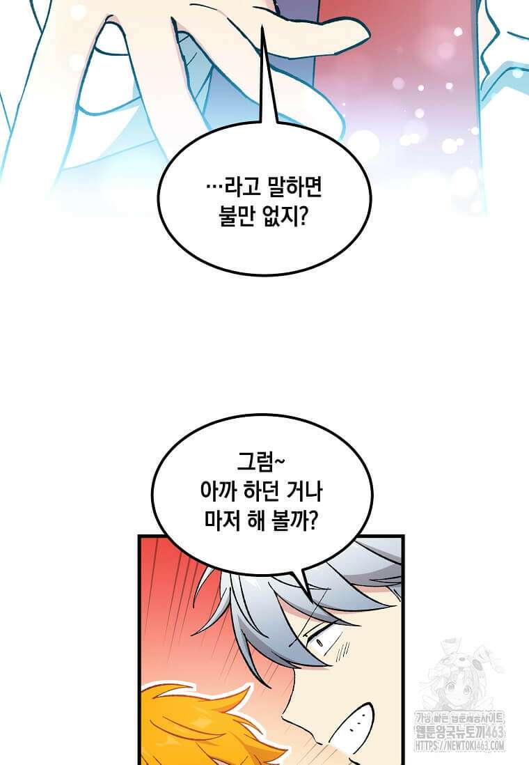 전생의 프로가 꿀 빠는 법 97화 13