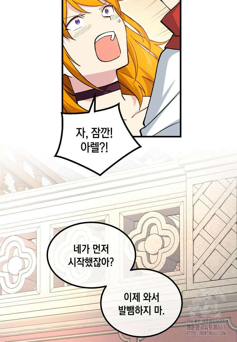 전생의 프로가 꿀 빠는 법 97화 14