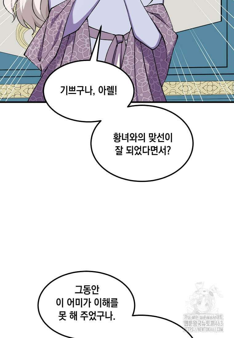 전생의 프로가 꿀 빠는 법 97화 19