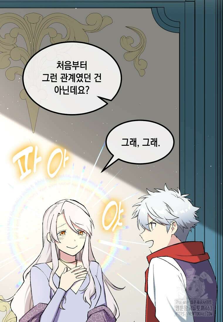 전생의 프로가 꿀 빠는 법 97화 21