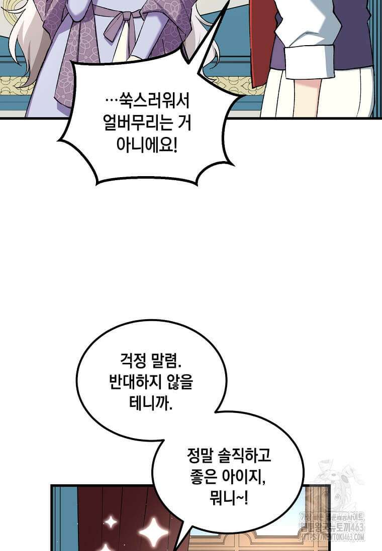전생의 프로가 꿀 빠는 법 97화 22