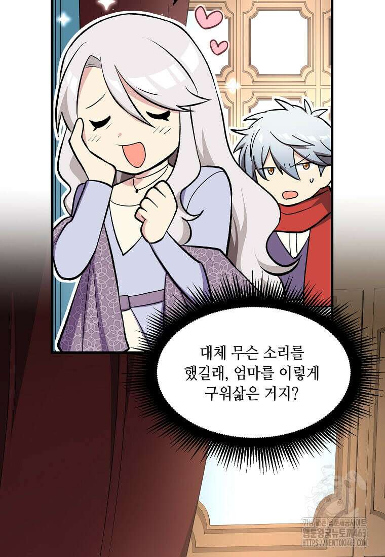 전생의 프로가 꿀 빠는 법 97화 23