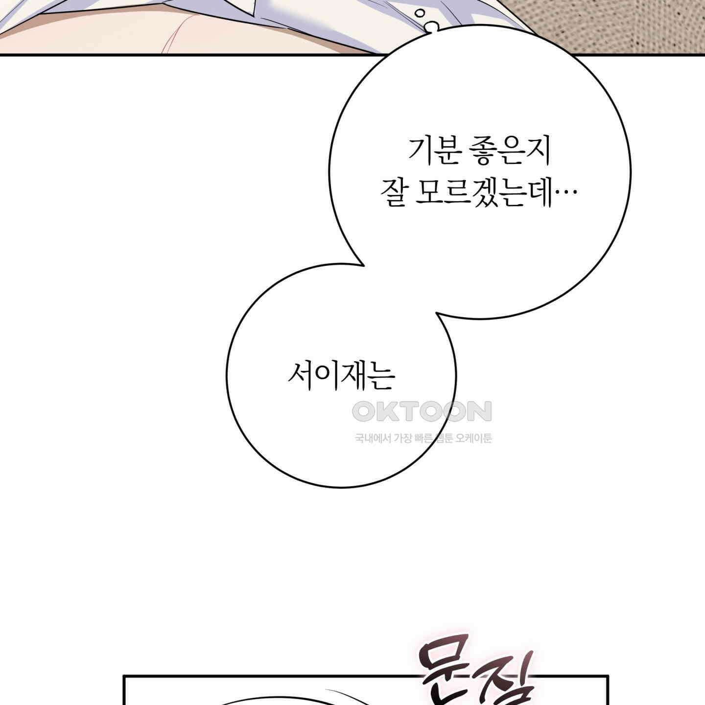 악수는 생략합시다 34화 7