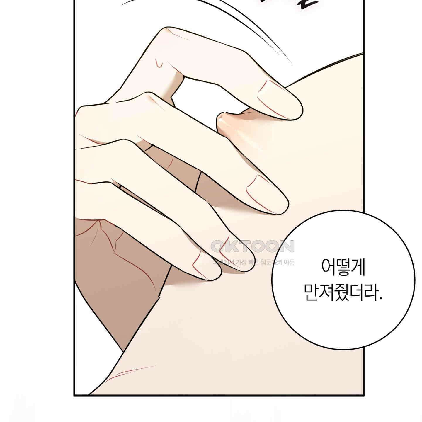 악수는 생략합시다 34화 8