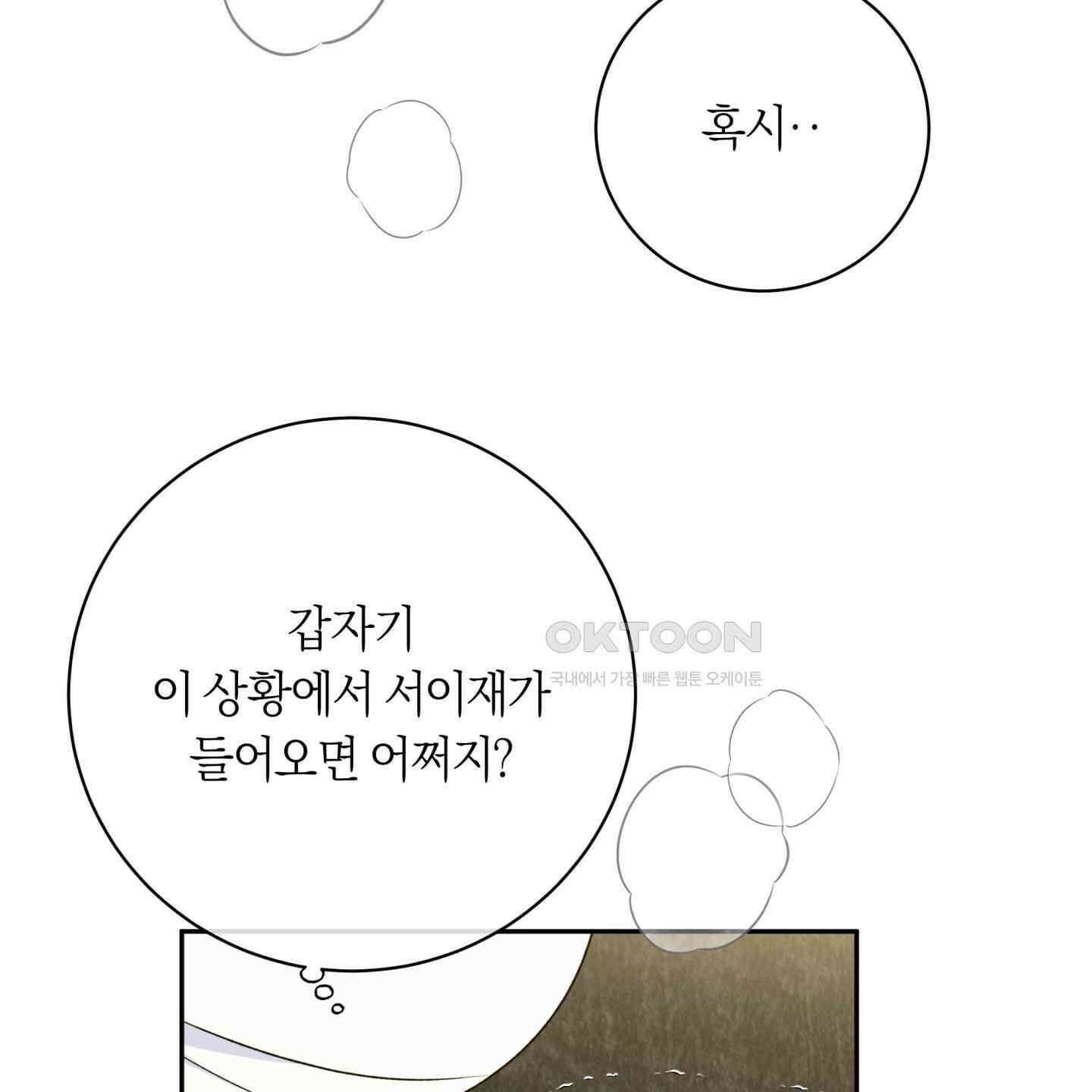 악수는 생략합시다 34화 16
