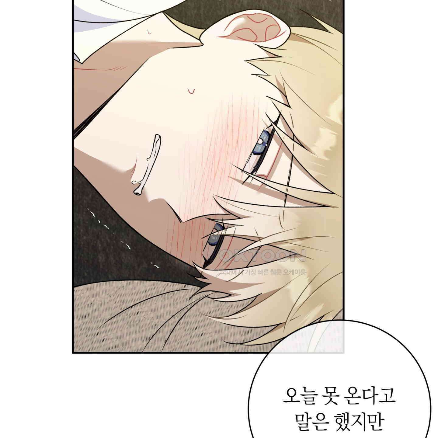 악수는 생략합시다 34화 17