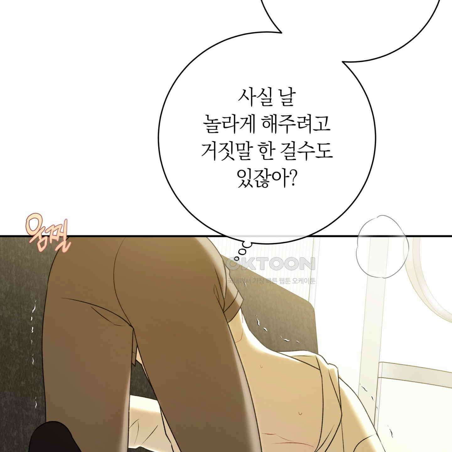 악수는 생략합시다 34화 18