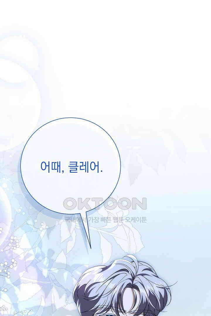 알타스의 동풍 83화 1