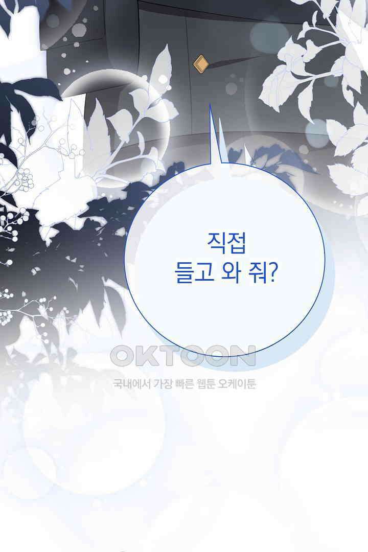 알타스의 동풍 83화 3