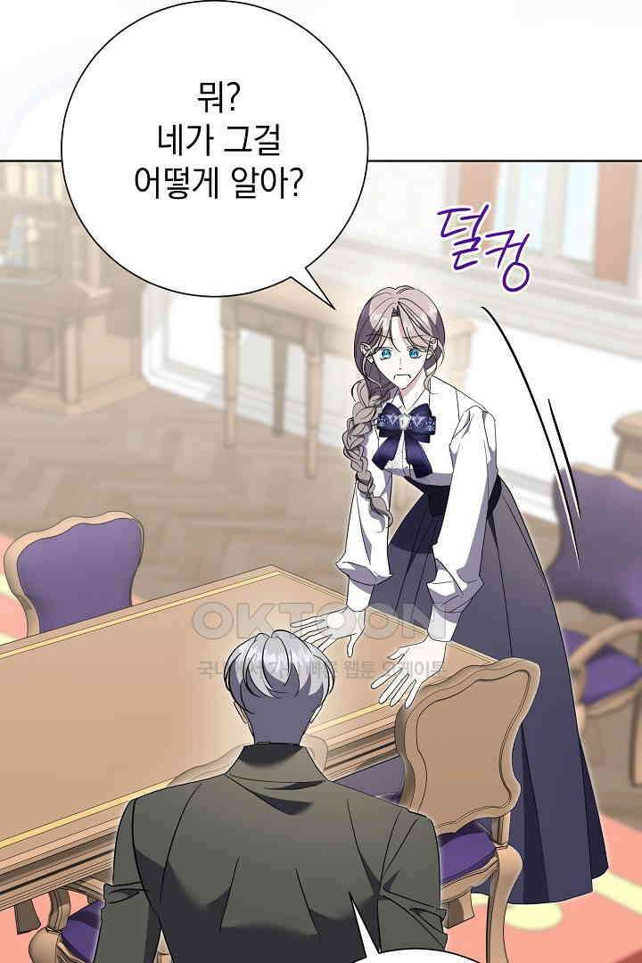 알타스의 동풍 83화 4