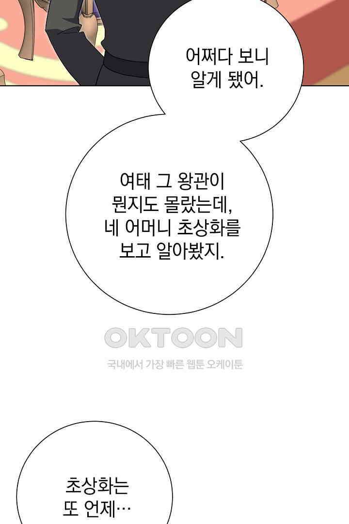 알타스의 동풍 83화 5