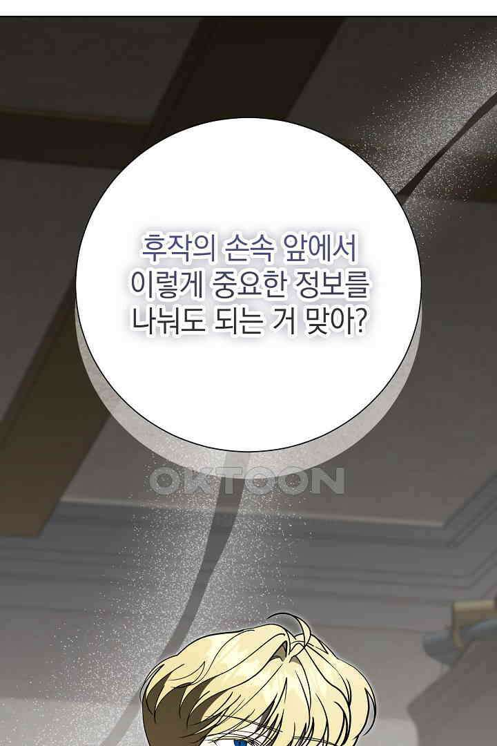알타스의 동풍 83화 7