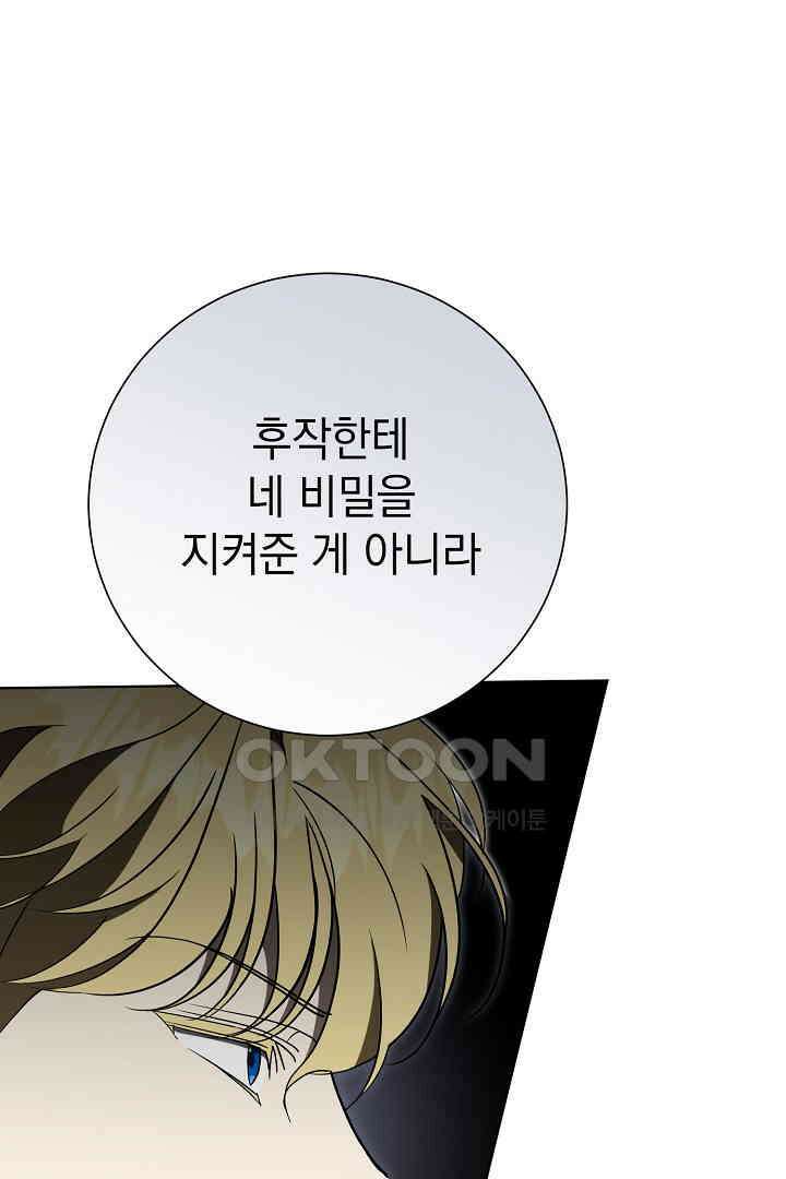 알타스의 동풍 83화 9