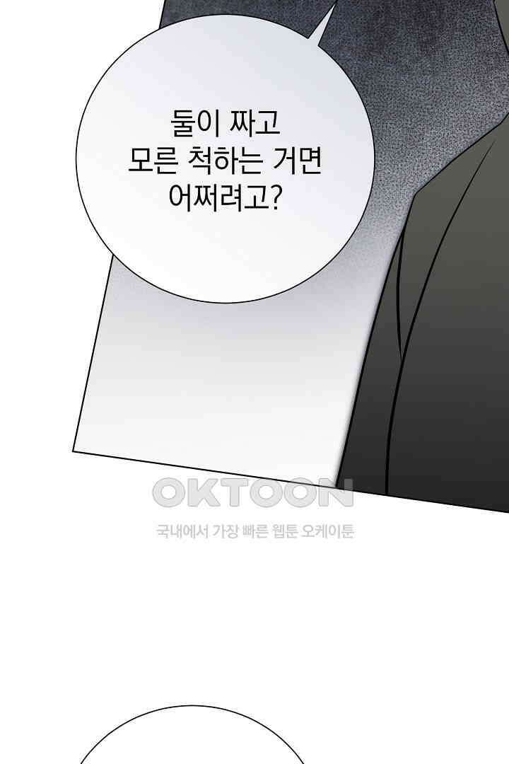 알타스의 동풍 83화 11
