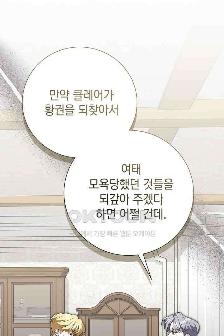 알타스의 동풍 83화 14
