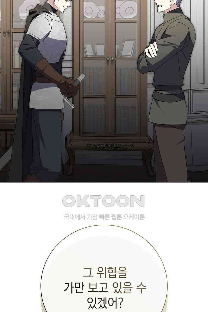 알타스의 동풍 83화 15