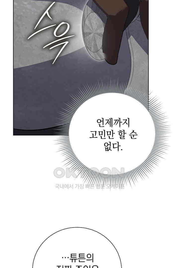 알타스의 동풍 83화 18
