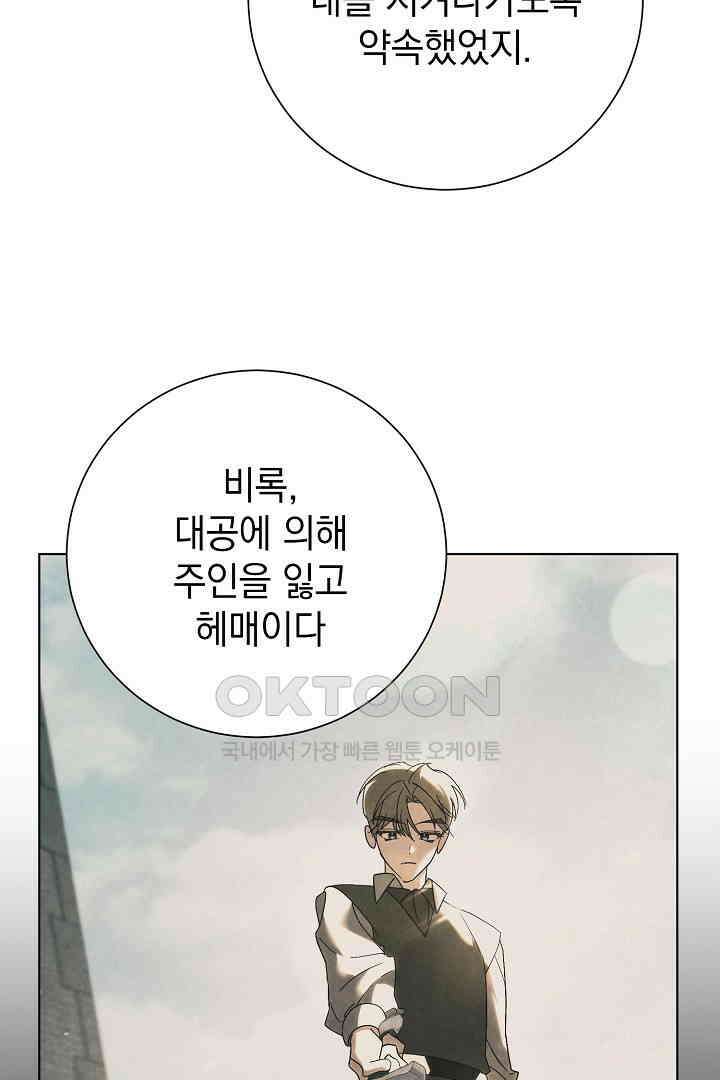알타스의 동풍 83화 20