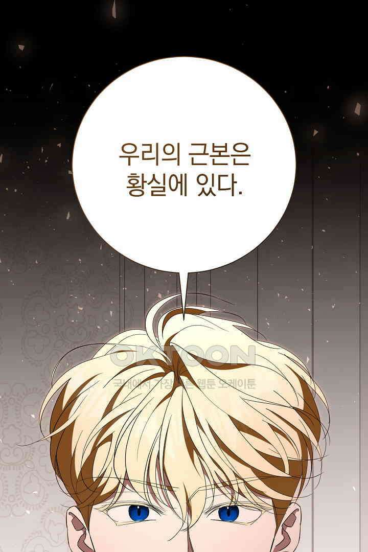 알타스의 동풍 83화 22