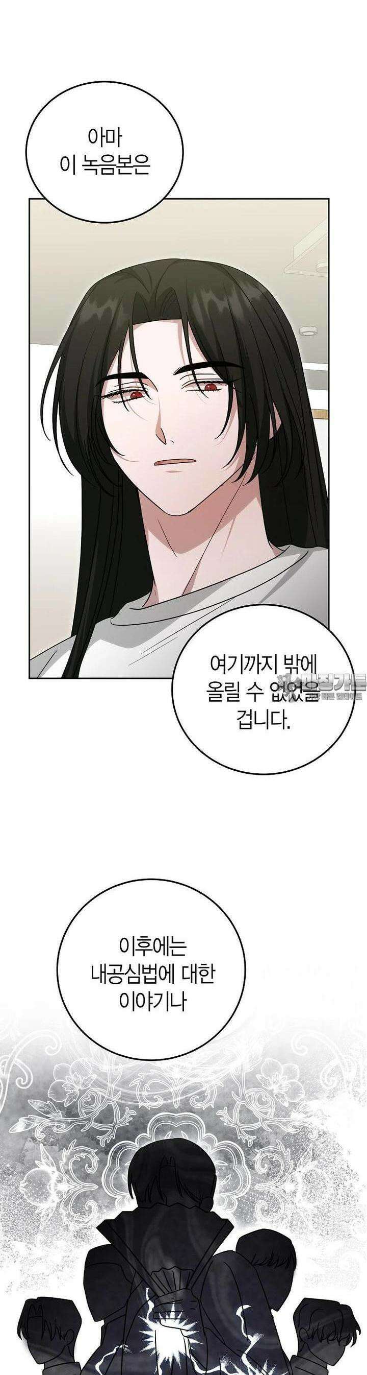 천마는 아이돌이 되었다 26화 2