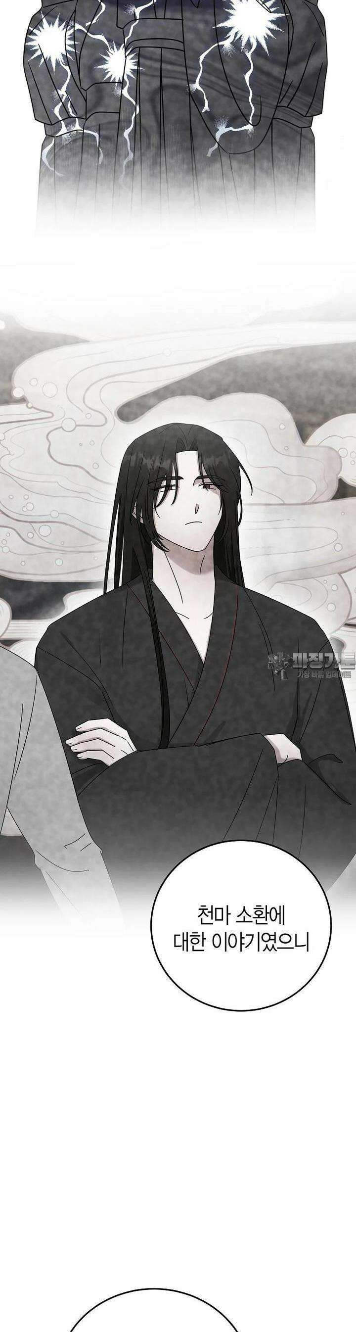 천마는 아이돌이 되었다 26화 3
