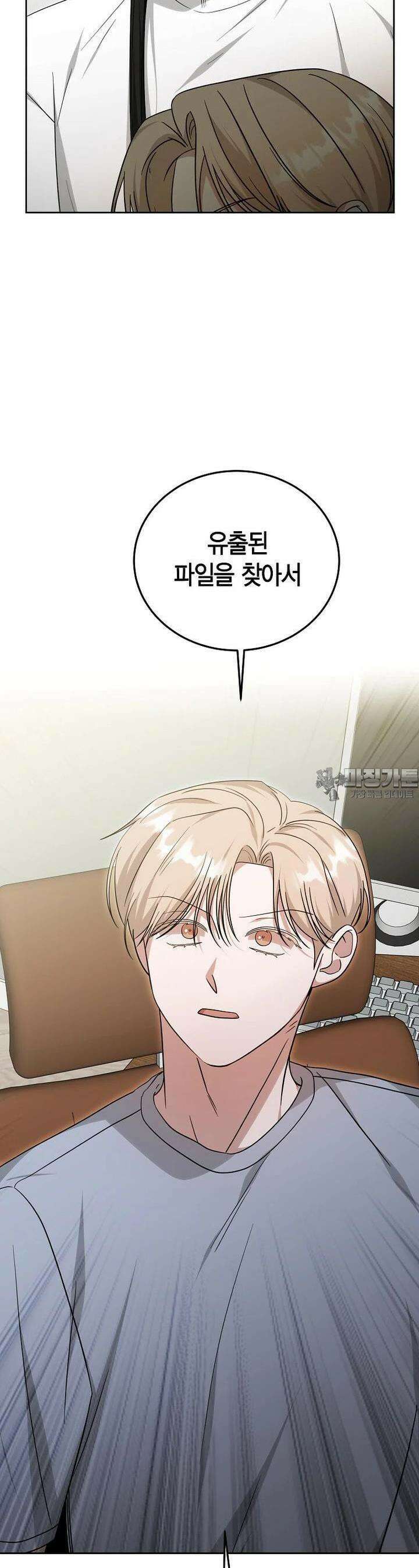 천마는 아이돌이 되었다 26화 5