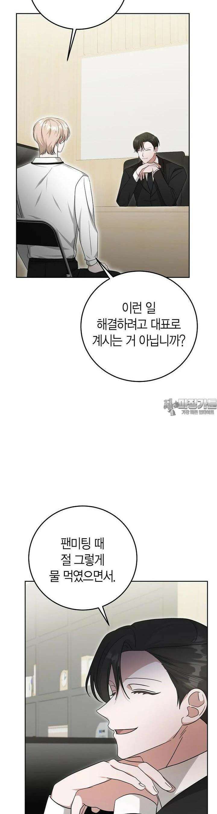 천마는 아이돌이 되었다 26화 8