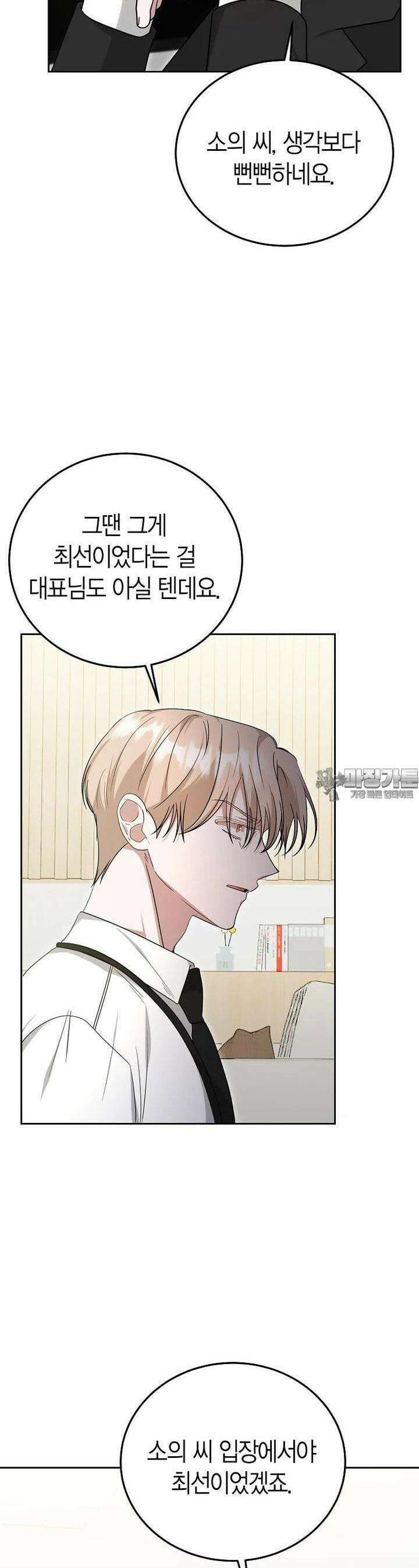 천마는 아이돌이 되었다 26화 9