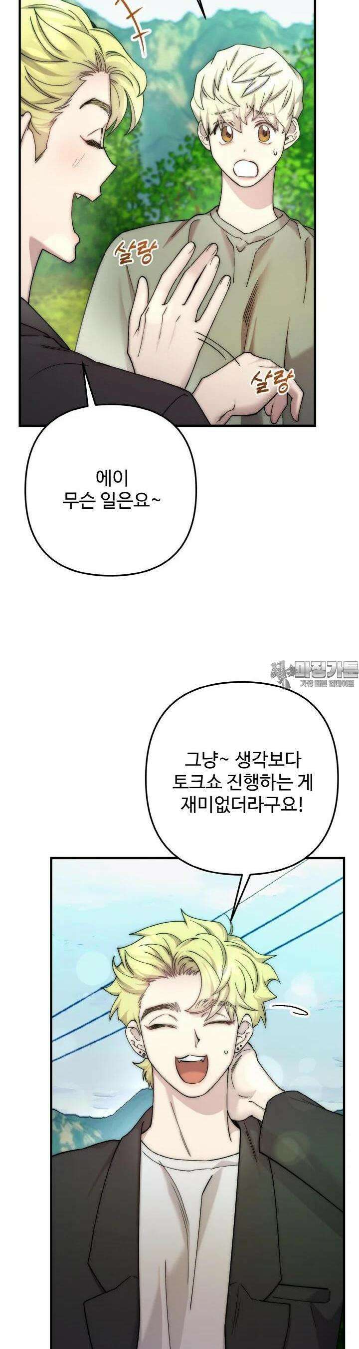 연기 천재, TOP 아이돌! 66화 2