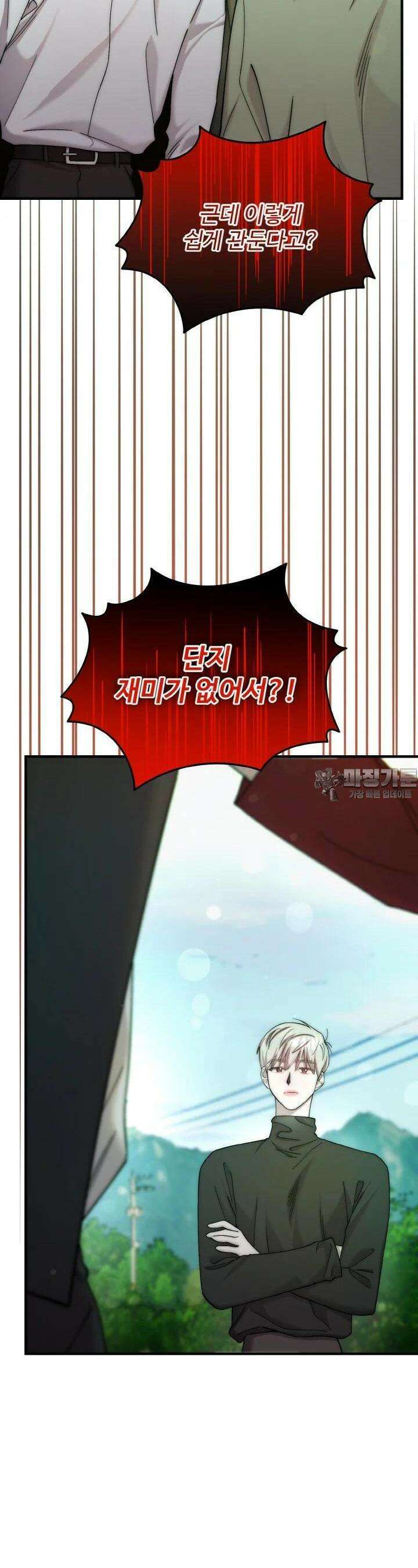 연기 천재, TOP 아이돌! 66화 4