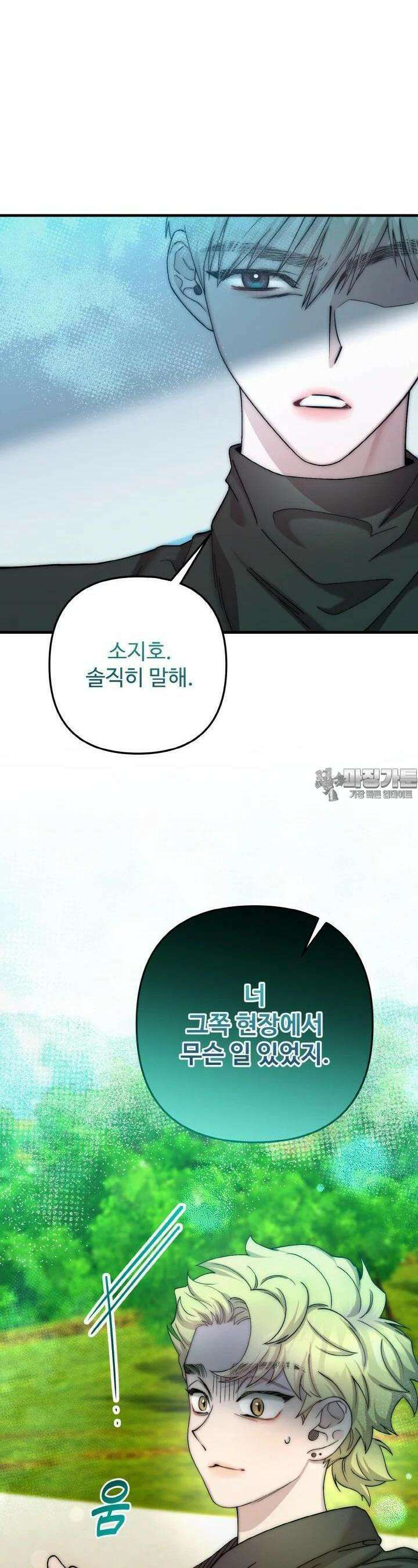 연기 천재, TOP 아이돌! 66화 5