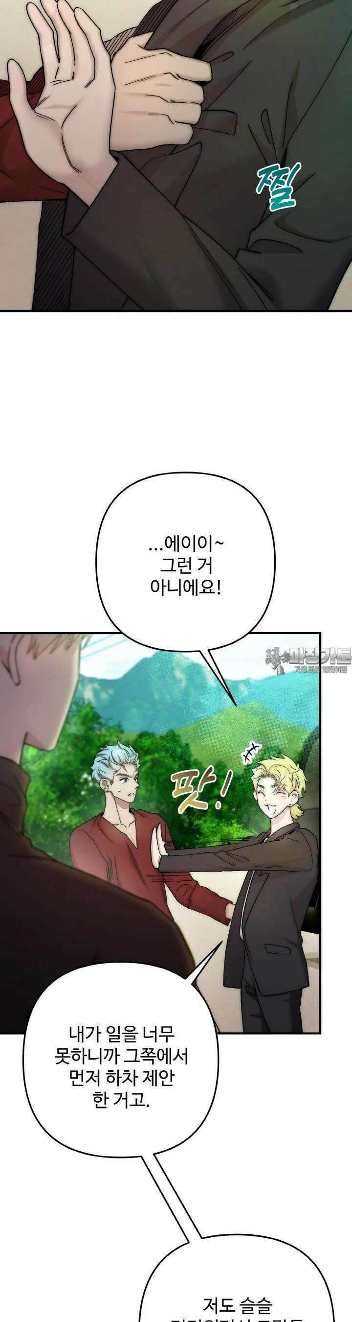 연기 천재, TOP 아이돌! 66화 6