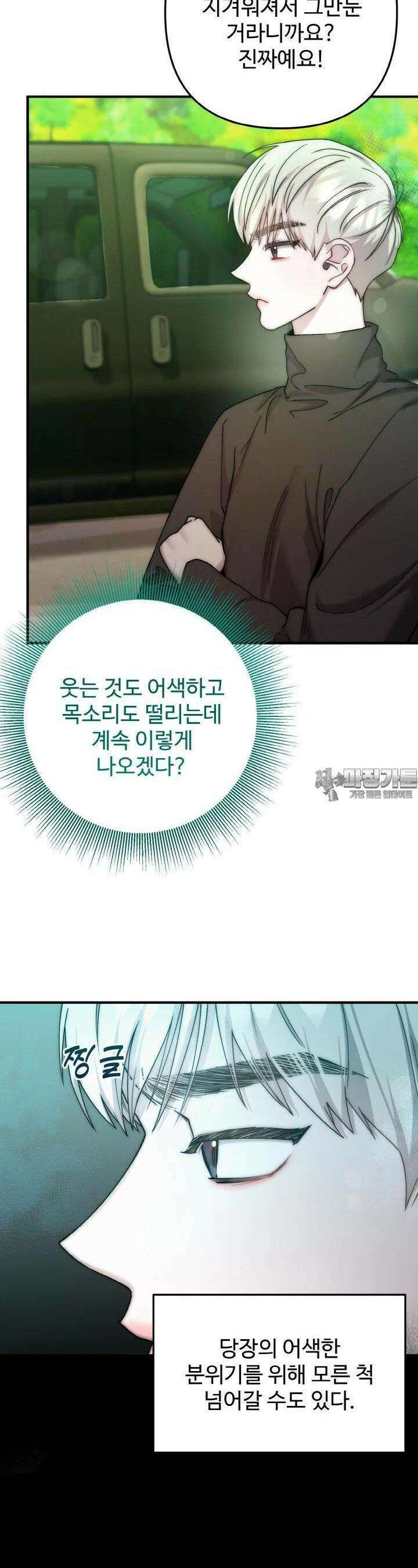 연기 천재, TOP 아이돌! 66화 7