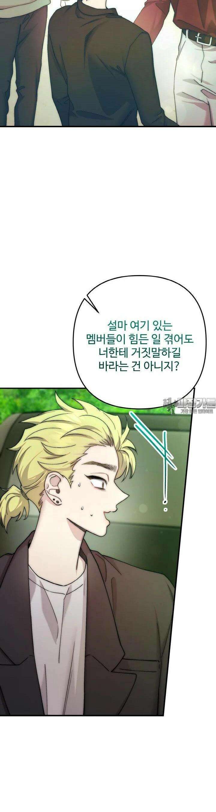 연기 천재, TOP 아이돌! 66화 9