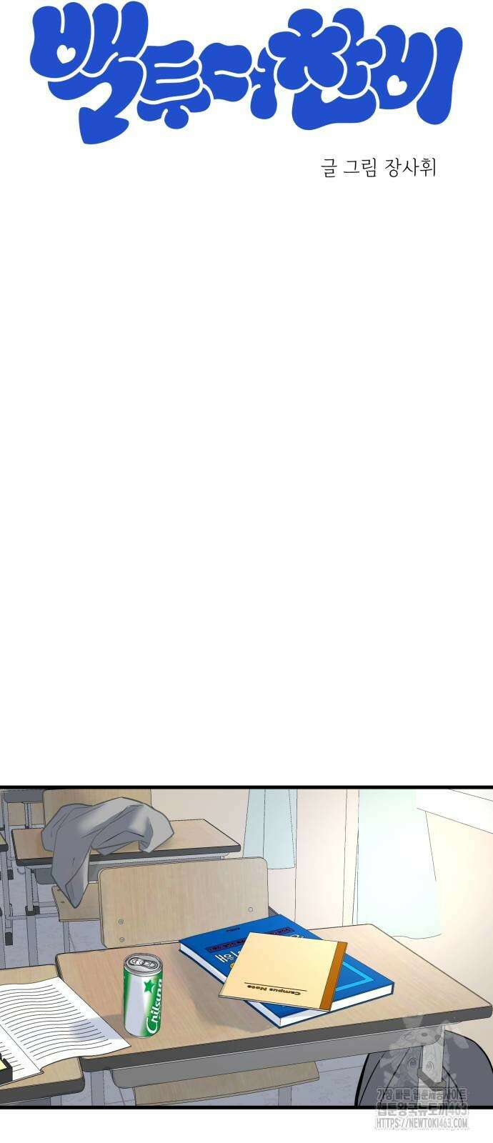 백투더찬비 25화 7