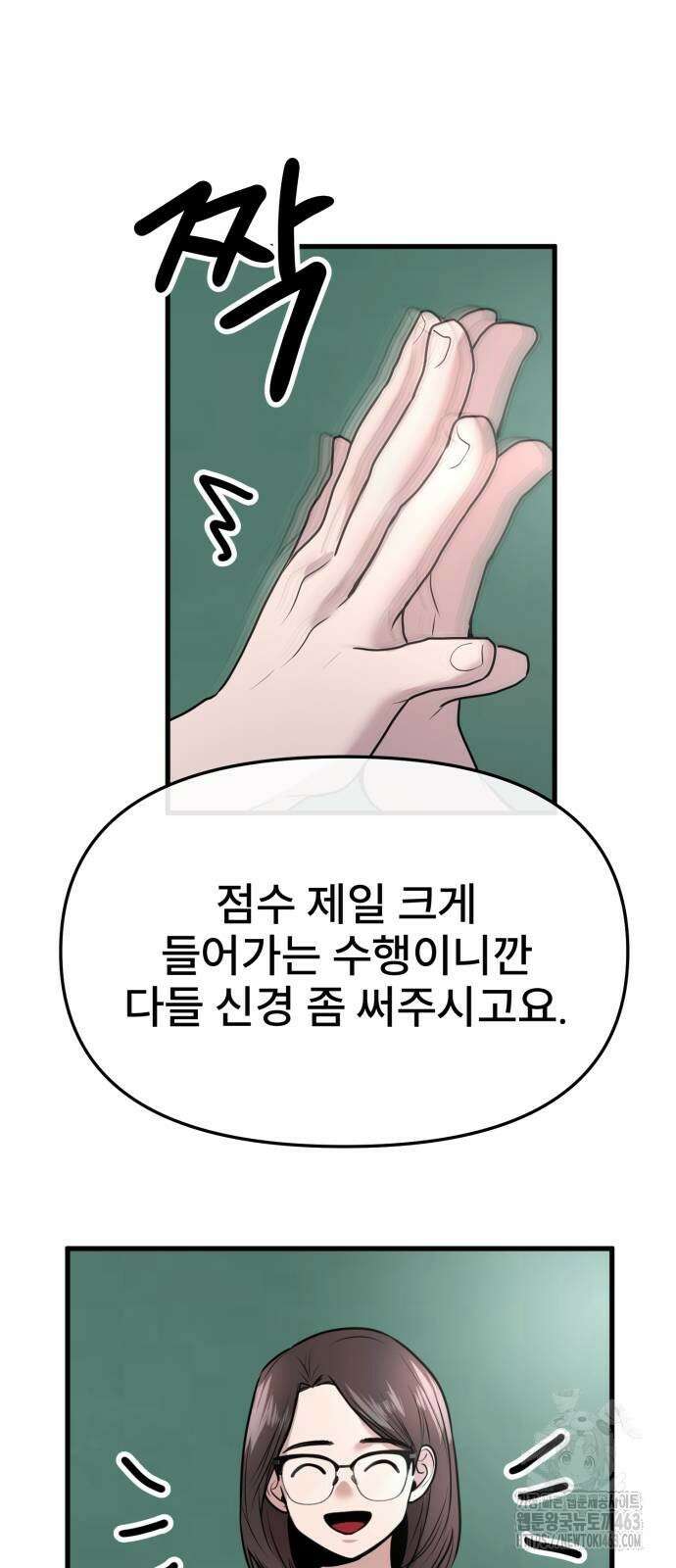 백투더찬비 25화 24