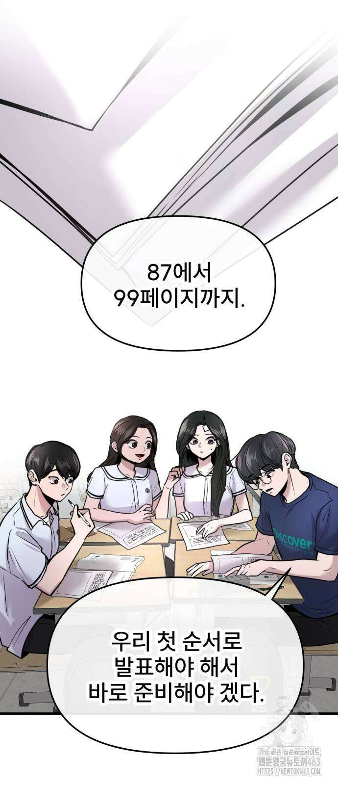 백투더찬비 25화 26