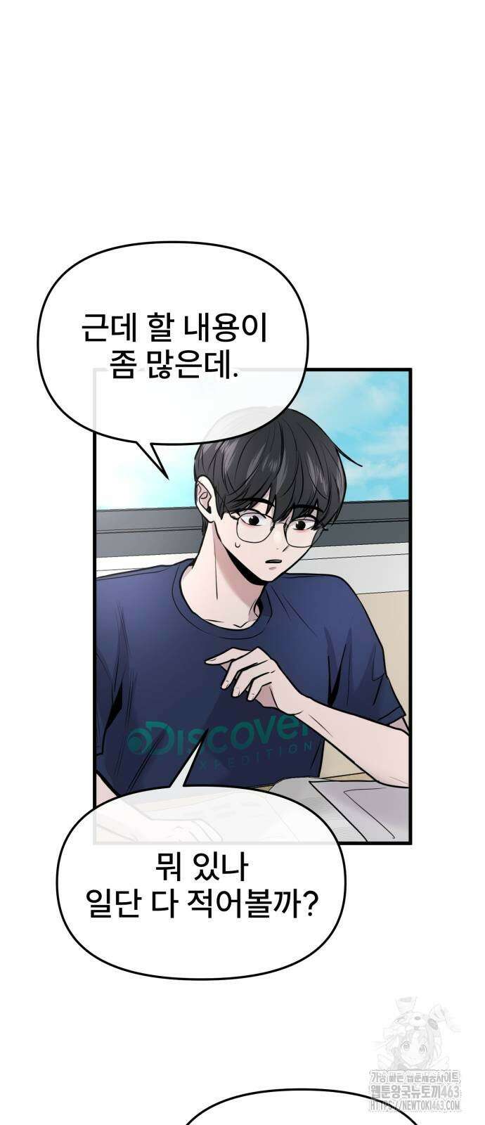 백투더찬비 25화 27