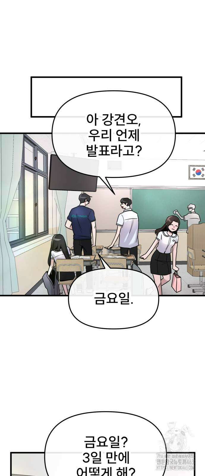 백투더찬비 25화 34