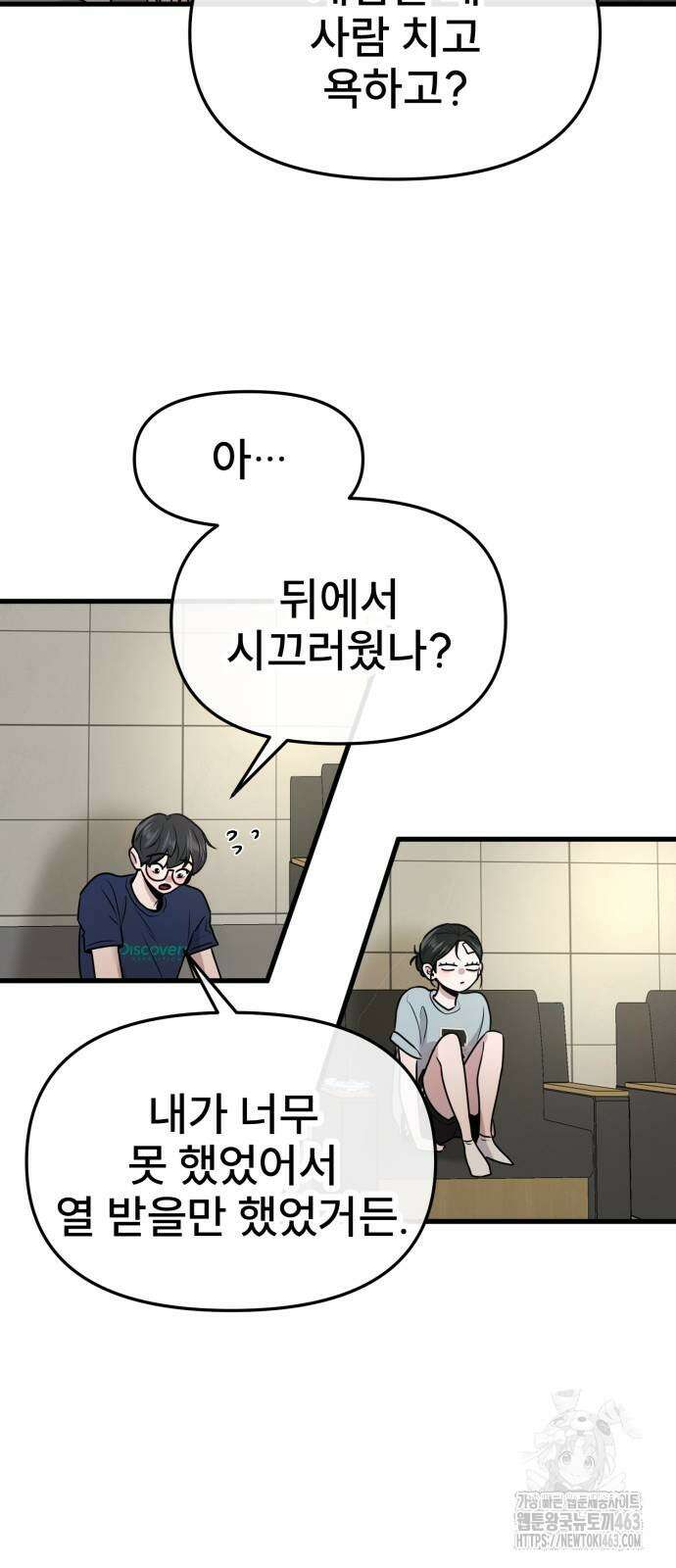 백투더찬비 25화 45
