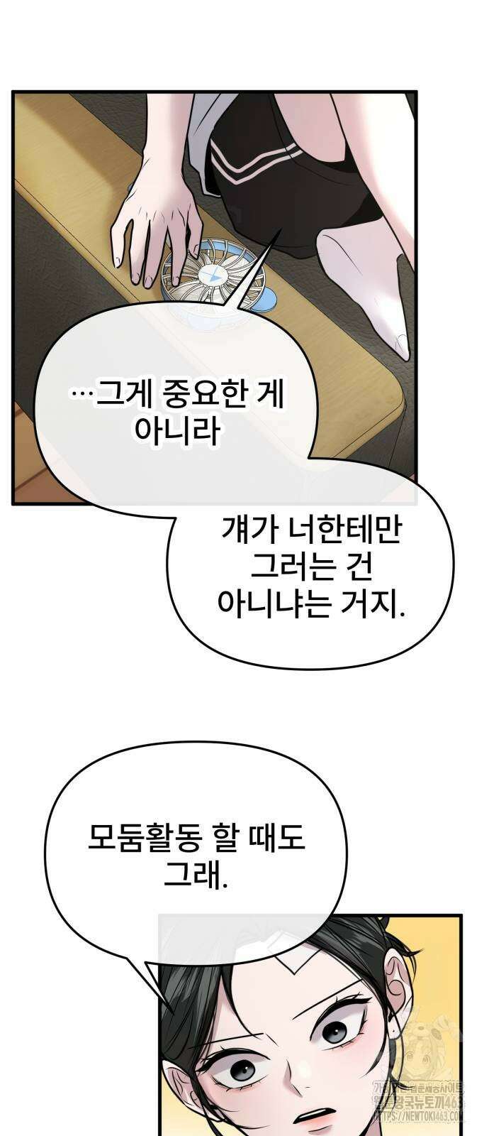 백투더찬비 25화 46