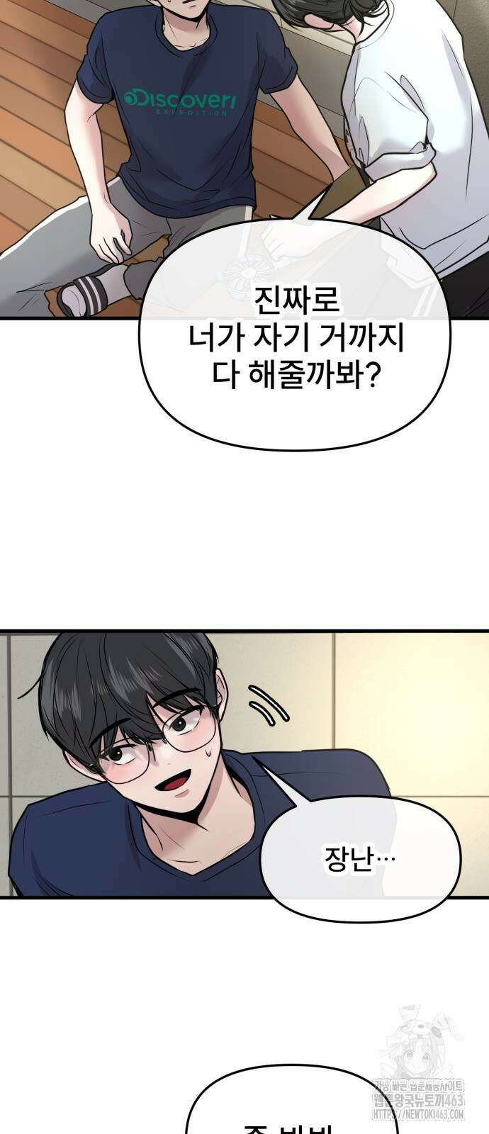 백투더찬비 25화 48