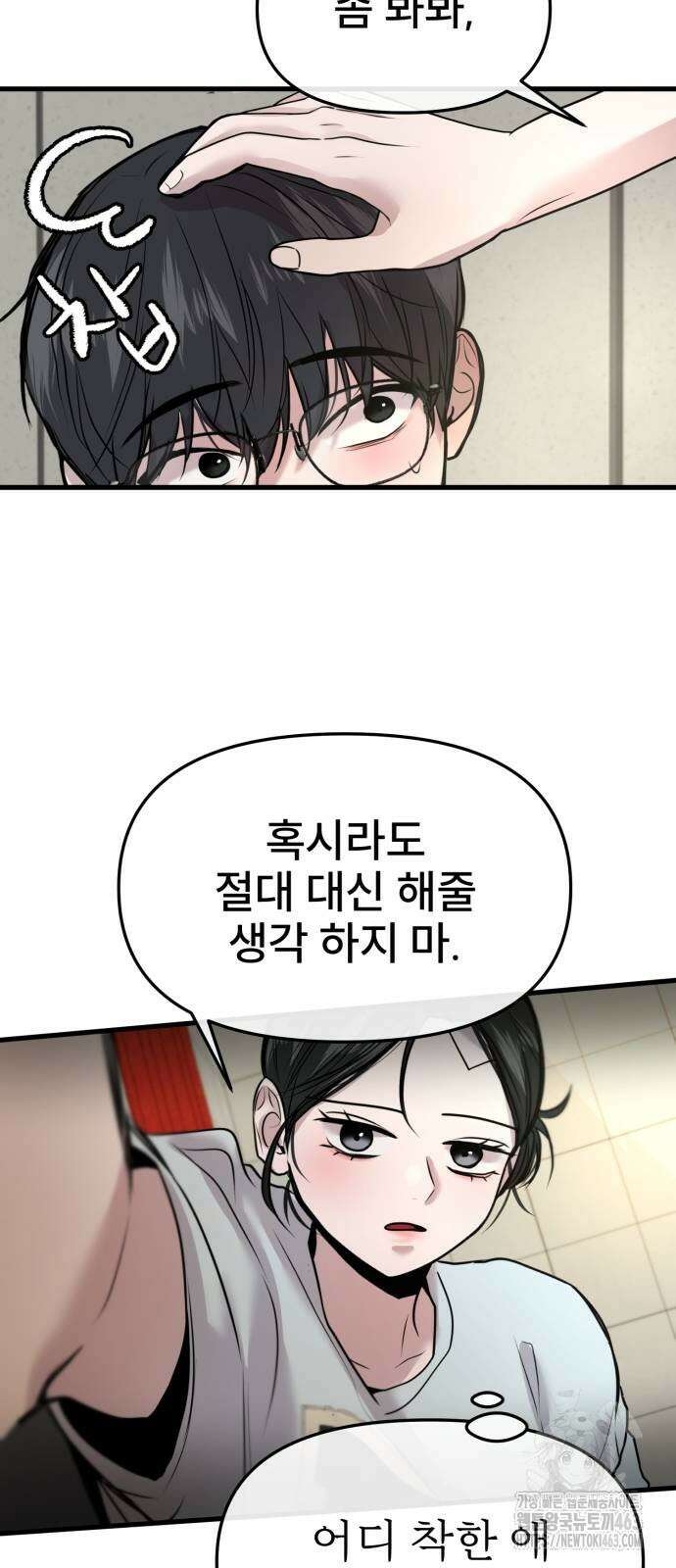 백투더찬비 25화 49