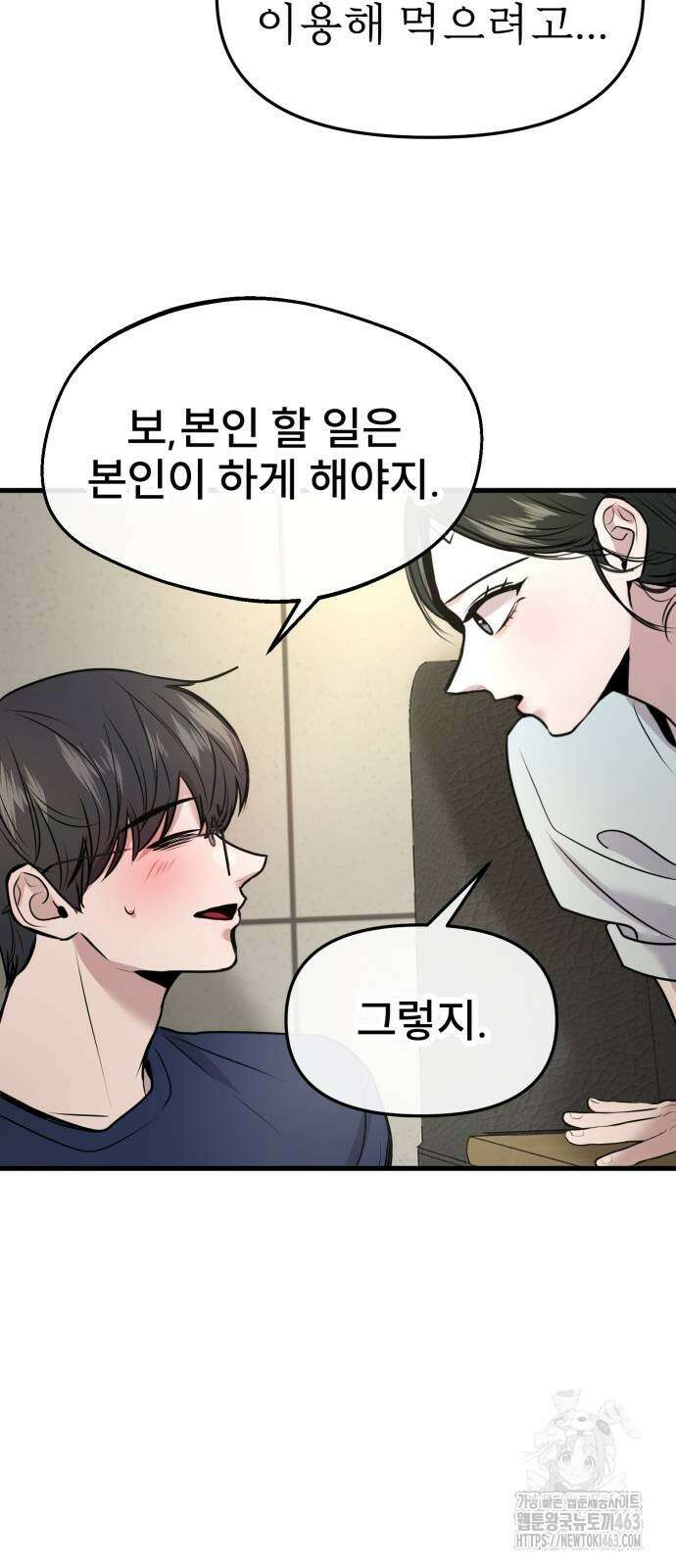 백투더찬비 25화 50