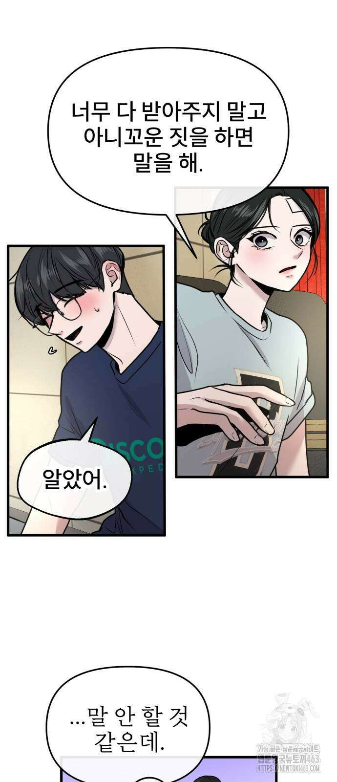 백투더찬비 25화 51