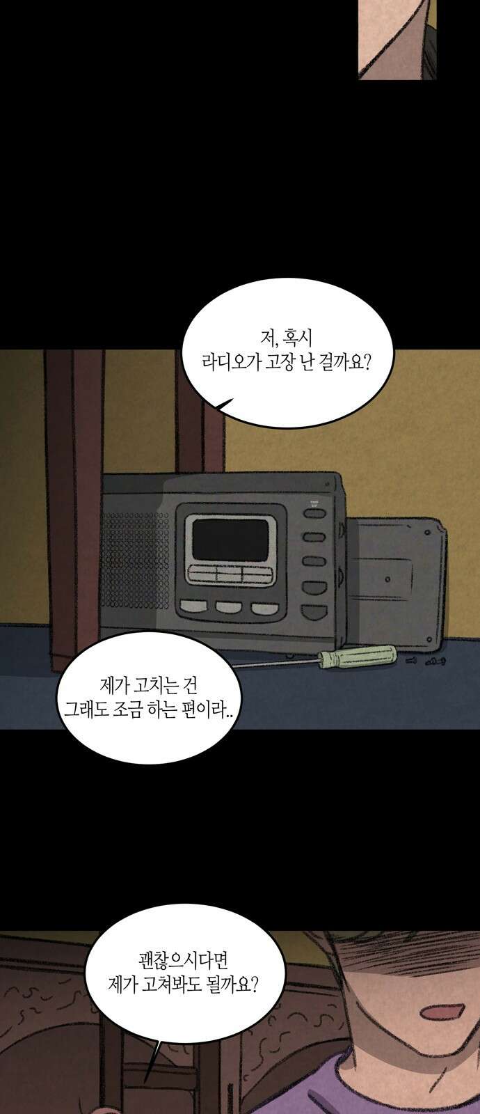 소곤소곤2 등대 (3화) 8