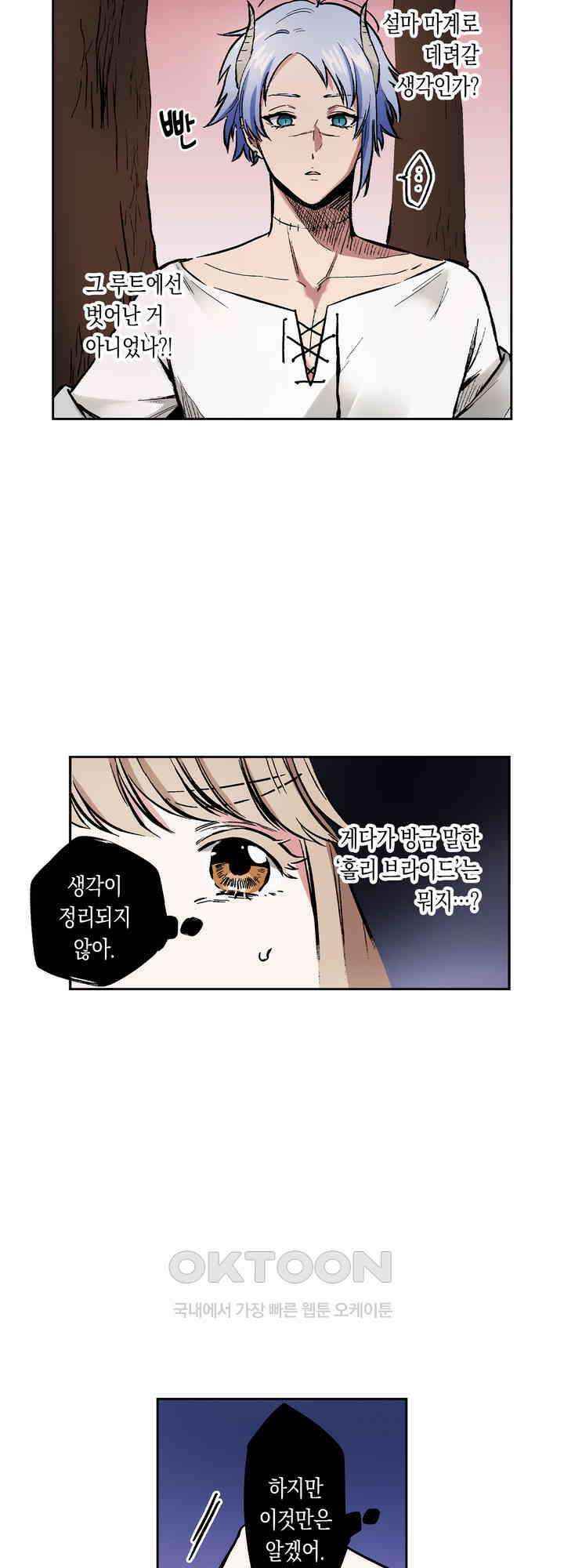 공략불가!? 비공식 모브 악마와 섹스해야 살 수 있다! 7화 10