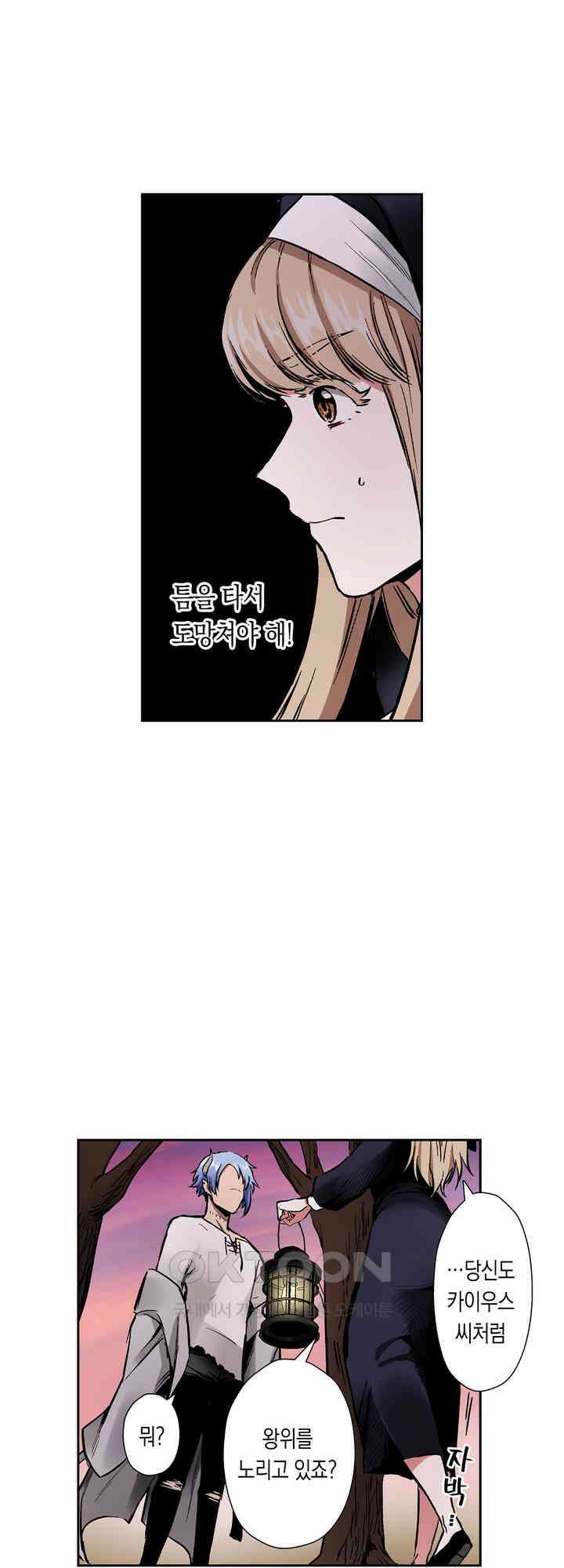 공략불가!? 비공식 모브 악마와 섹스해야 살 수 있다! 7화 12