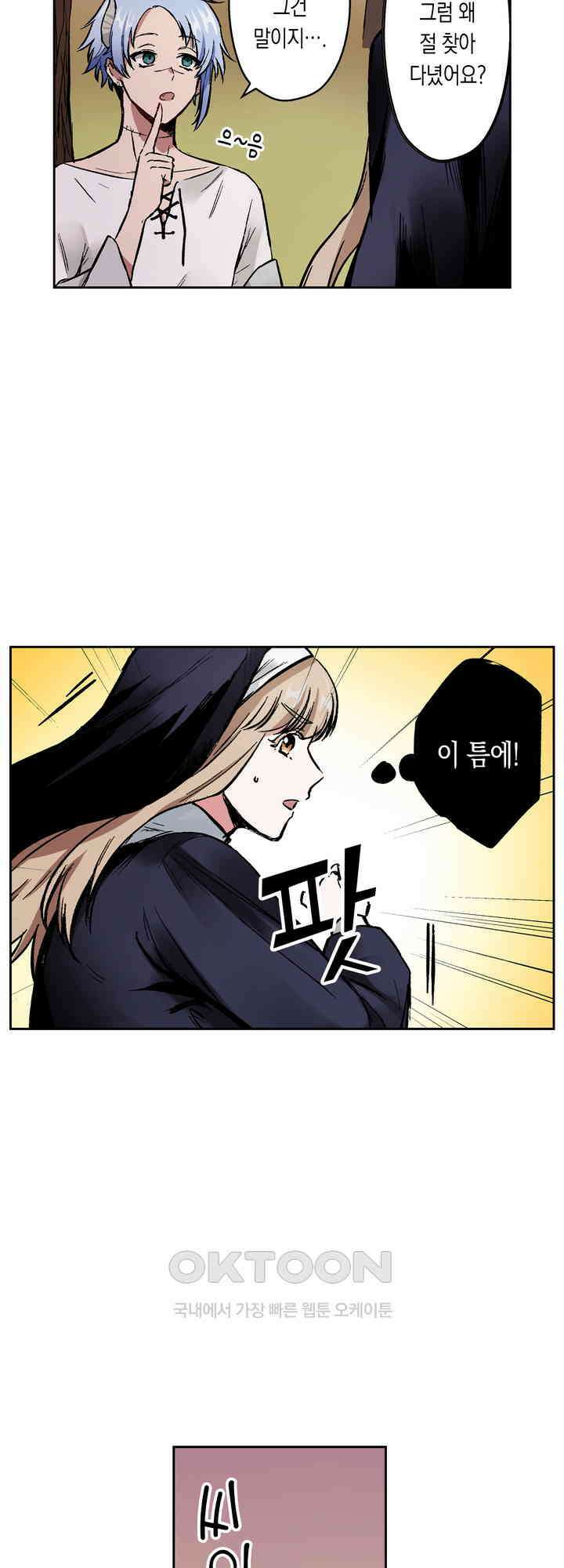 공략불가!? 비공식 모브 악마와 섹스해야 살 수 있다! 7화 14