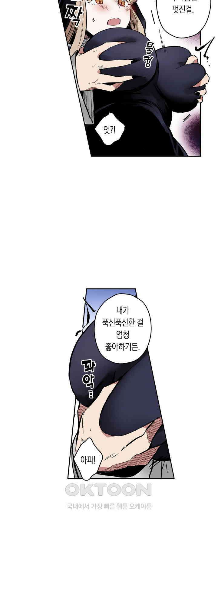 공략불가!? 비공식 모브 악마와 섹스해야 살 수 있다! 7화 19